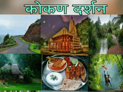 kokan darshan opt